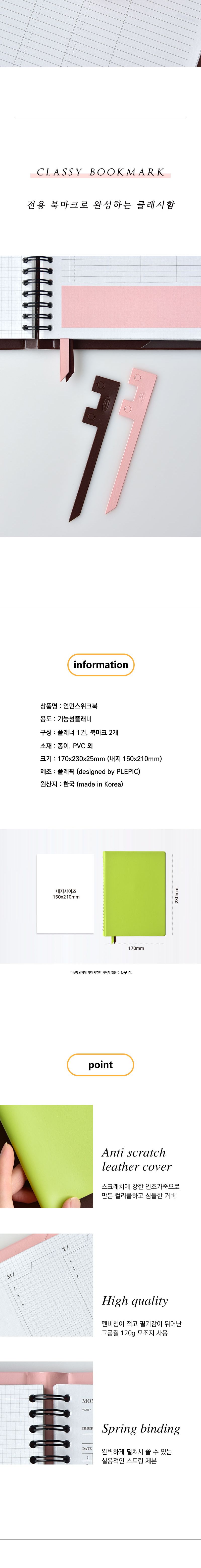 언먼스 위크북 만년형 플래너 언먼스위크북 만년플래너 만년형플래너 플래너 플래너수첩 스케줄노트 스케줄러노트 스케줄다이어리 스케줄러 스케쥴러