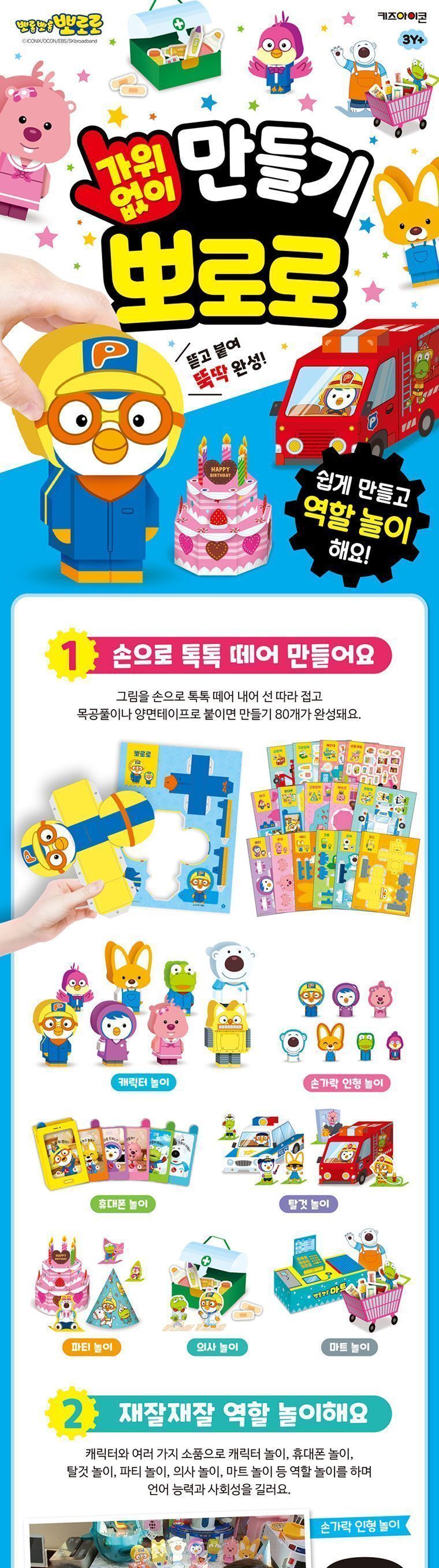 뽀로로 가위 없이 만들기 역할놀이 손놀이 가위없이만들기 색종이 색종이놀이 미술놀이 미술만들기 만들기놀이 미술재료 공작재료