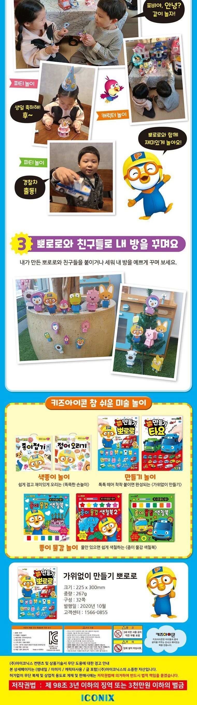 뽀로로 가위 없이 만들기 역할놀이 손놀이 가위없이만들기 색종이 색종이놀이 미술놀이 미술만들기 만들기놀이 미술재료 공작재료