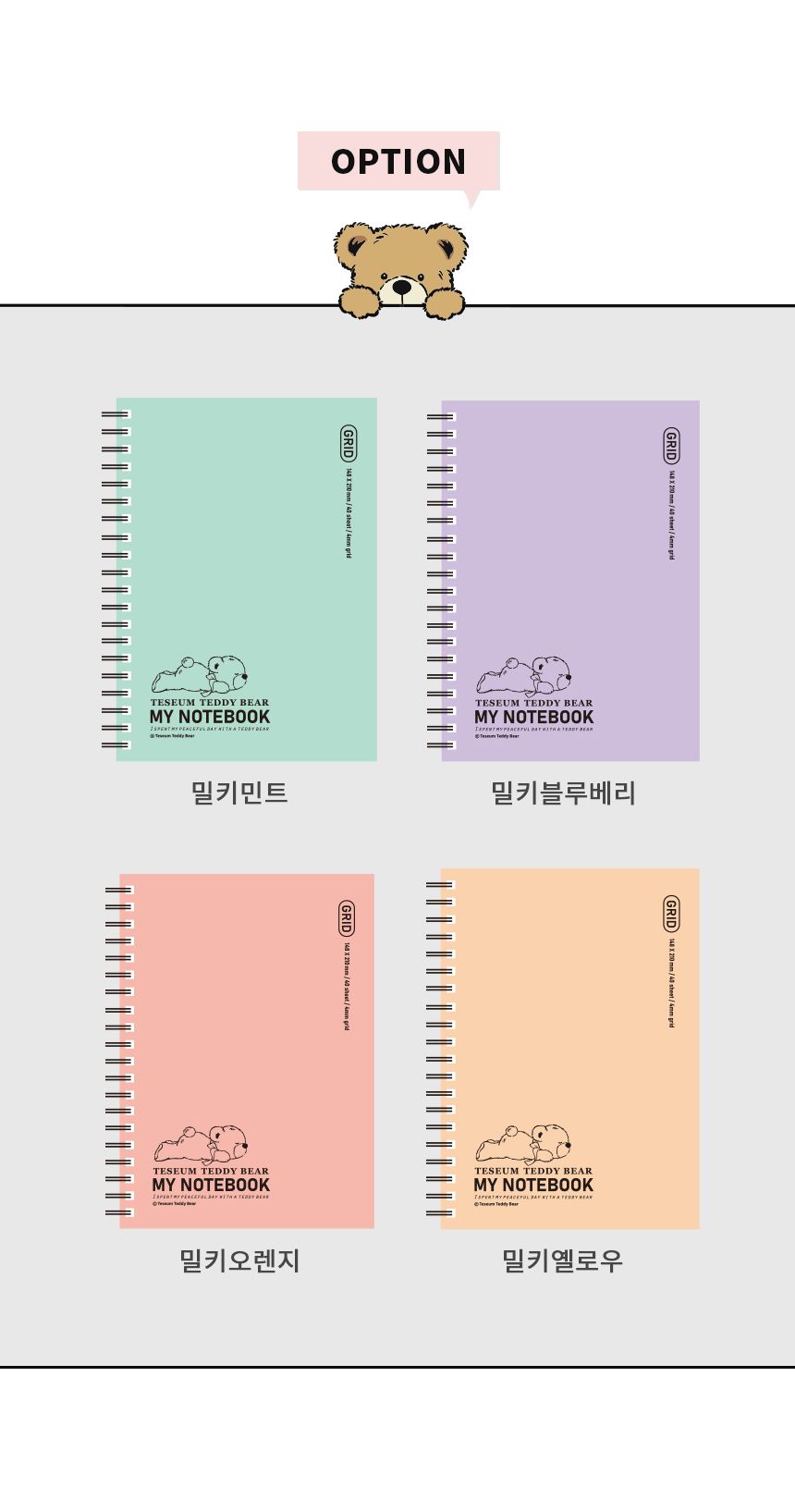 테디베어 A5 모눈 스프링 노트 스프링공책 트윈링노트 그리드노트 심플노트 모눈노트 A5노트 A5스프링노트 사무용노트 오피스노트 학생노트