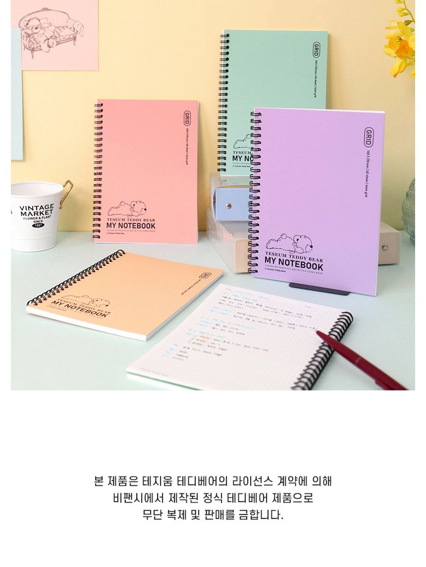 테디베어 A5 모눈 스프링 노트 스프링공책 트윈링노트 그리드노트 심플노트 모눈노트 A5노트 A5스프링노트 사무용노트 오피스노트 학생노트
