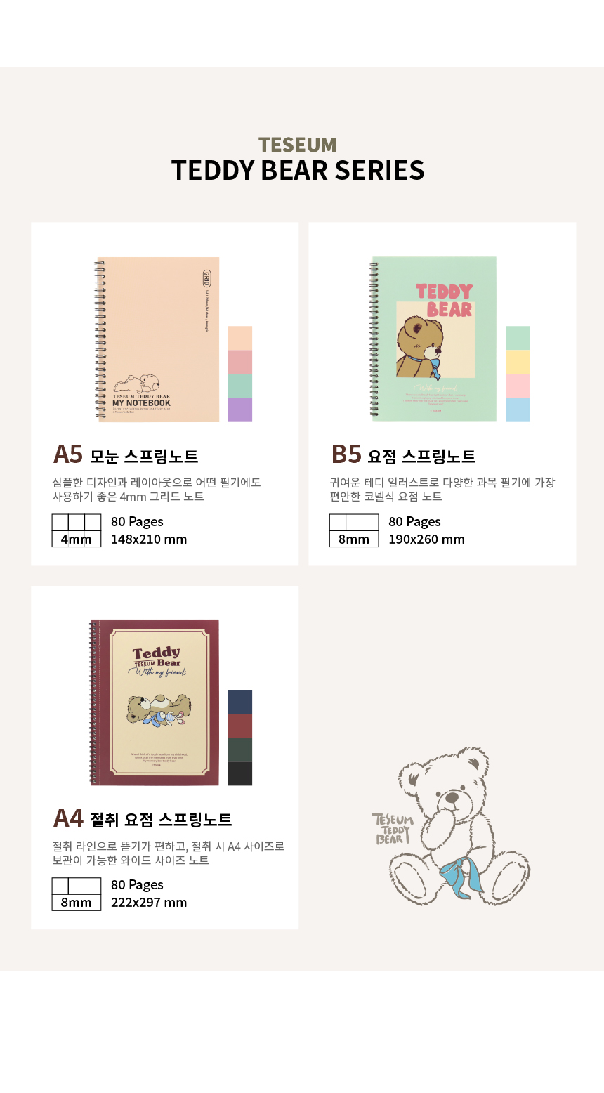 테디베어 A5 모눈 스프링 노트 스프링공책 트윈링노트 그리드노트 심플노트 모눈노트 A5노트 A5스프링노트 사무용노트 오피스노트 학생노트