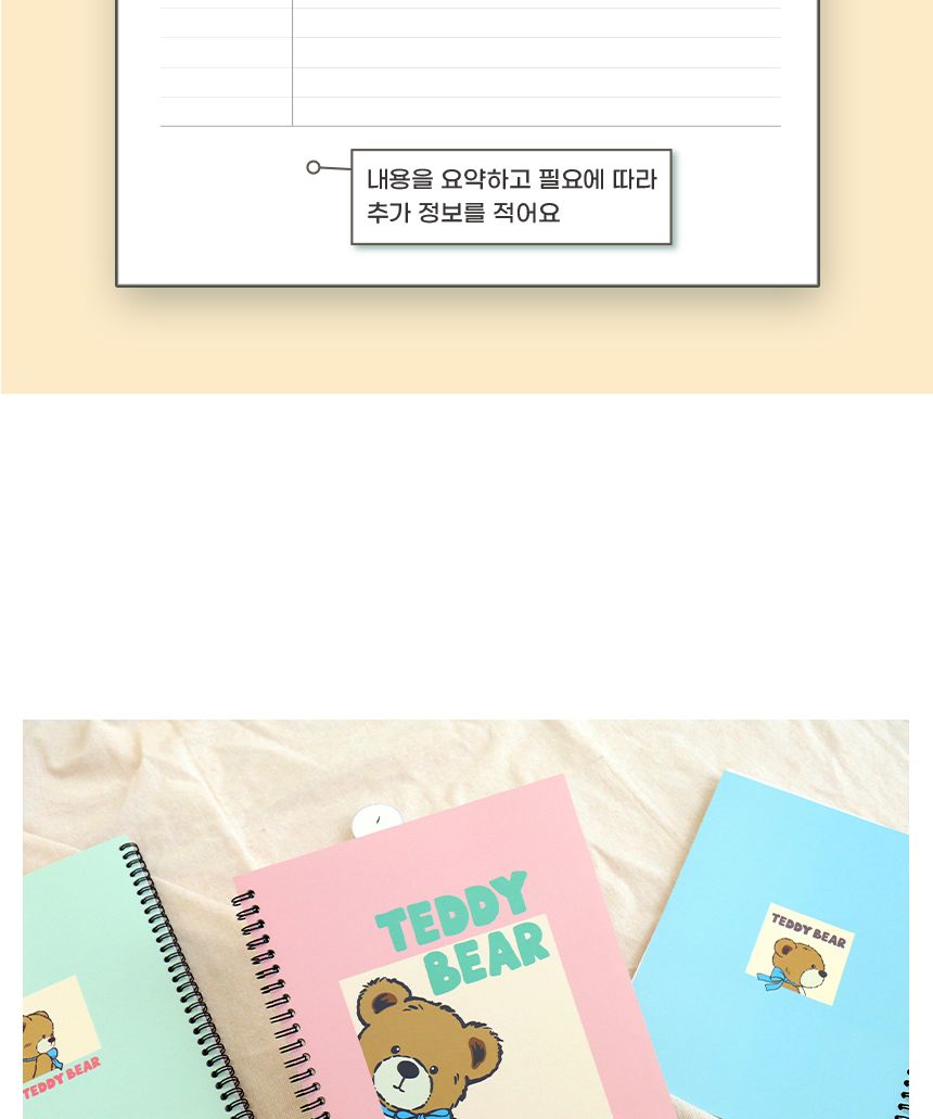 테디베어 B5 요점 스프링 노트 B5노트 필기노트 코넬식노트 요점노트 3단계레이아웃노트 복습노트 학생노트 수업노트 고급노트 유선노트 유선스프링노트 코넬식스프링노트