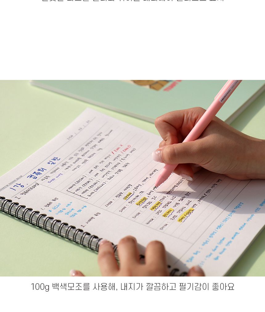 테디베어 B5 요점 스프링 노트 B5노트 필기노트 코넬식노트 요점노트 3단계레이아웃노트 복습노트 학생노트 수업노트 고급노트 유선노트 유선스프링노트 코넬식스프링노트