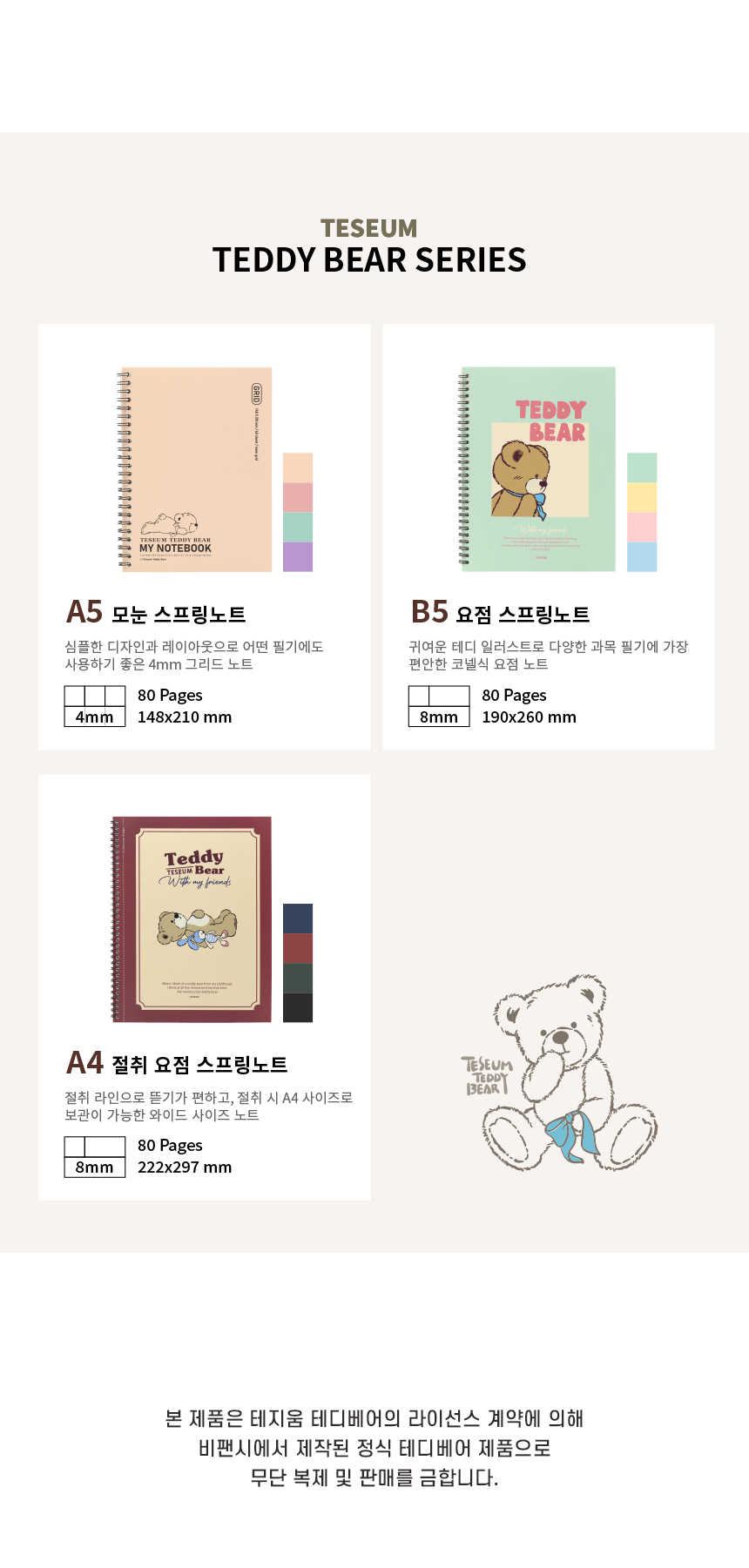 테디베어 B5 요점 스프링 노트 B5노트 필기노트 코넬식노트 요점노트 3단계레이아웃노트 복습노트 학생노트 수업노트 고급노트 유선노트 유선스프링노트 코넬식스프링노트