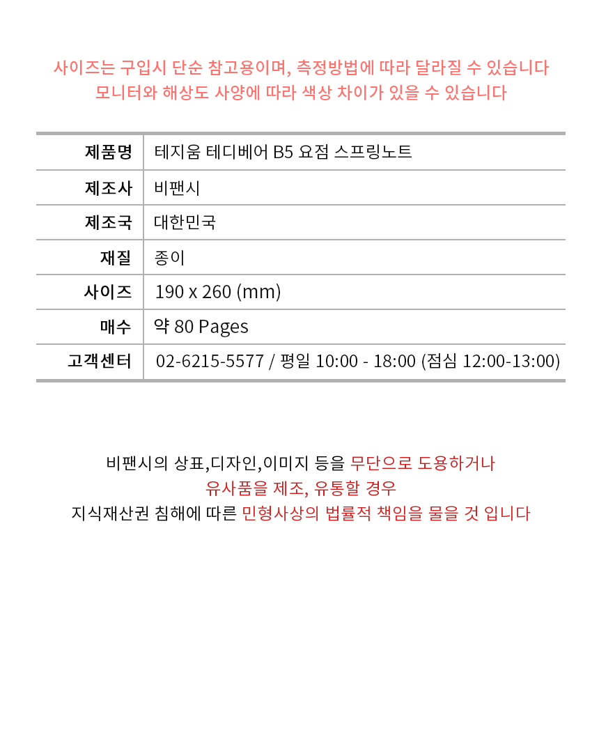 테디베어 B5 요점 스프링 노트 B5노트 필기노트 코넬식노트 요점노트 3단계레이아웃노트 복습노트 학생노트 수업노트 고급노트 유선노트 유선스프링노트 코넬식스프링노트