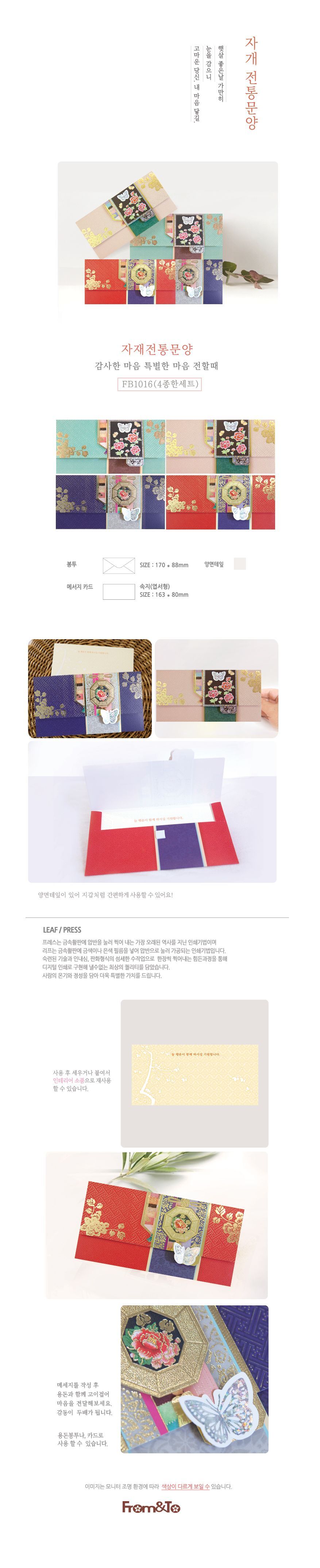 FB1016 자개 전통 문양 봉투 4종 1세트 종이편지봉투 종이봉투 용돈봉투 전통문양봉투 자개문양봉투 상품권봉투 편지봉투 편지지봉투
