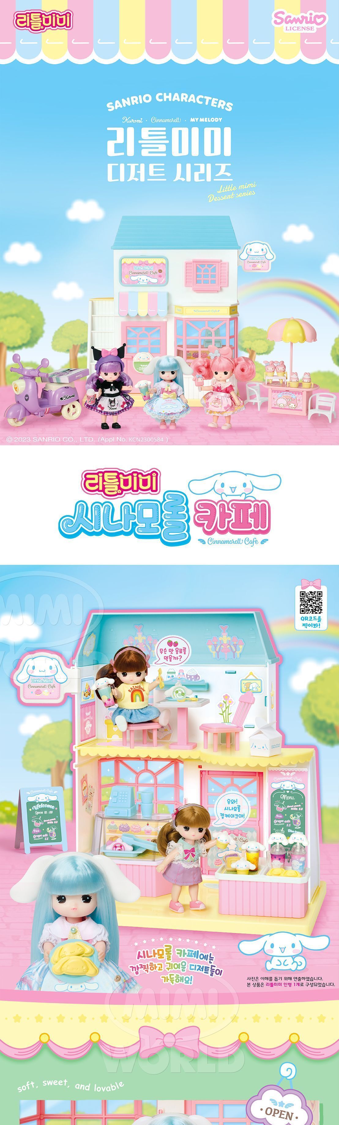 리틀미미 시나모롤 카페 리틀미미인형 캐릭터인형 여아인형 여자인형 인형모형 여아모형 소꿉놀이인형 어린이인형 키즈인형 선물용리틀미미