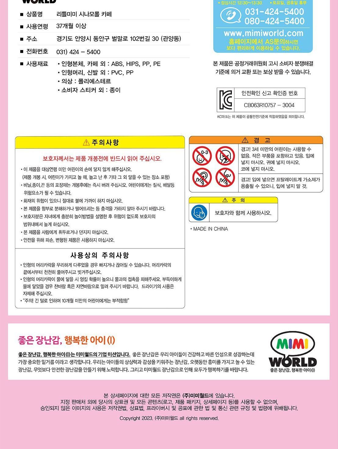 리틀미미 시나모롤 카페 리틀미미인형 캐릭터인형 여아인형 여자인형 인형모형 여아모형 소꿉놀이인형 어린이인형 키즈인형 선물용리틀미미