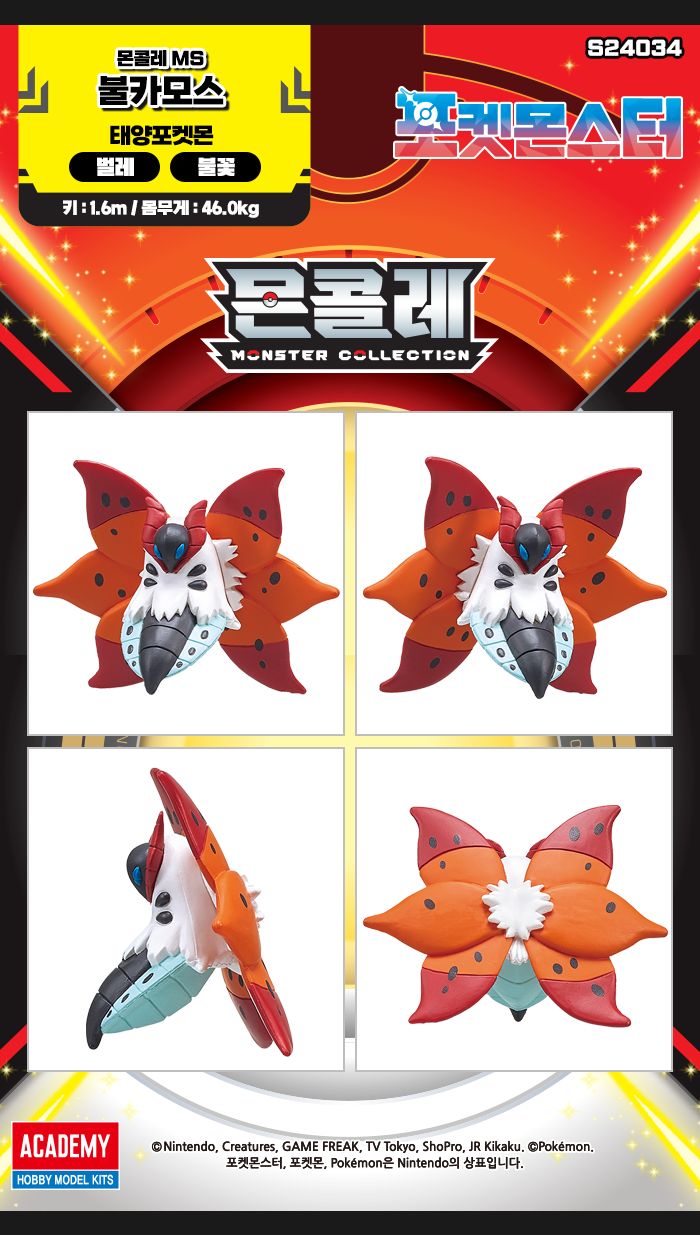 몬콜레 MS 불카모스 몬스터인형 포켓몬인형 불카모스인형 불카모스모형 포켓몬스터 태양포켓몬인형 몬콜레인형 몬콜레모형 캐릭터인형 PVC몬콜레인형
