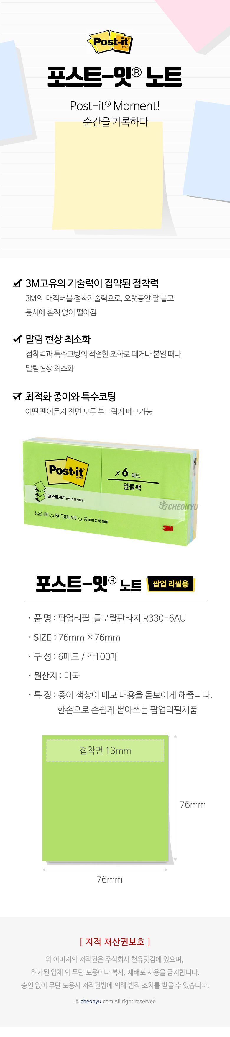 포스트잇 팝업 리필 플로랄판타지 팝업메모지리필 접착식메모지리필 메모지 메모 메모용지 스티커메모지 점착식메모지 점착메모 접착메모 점착메모지 메모잇
