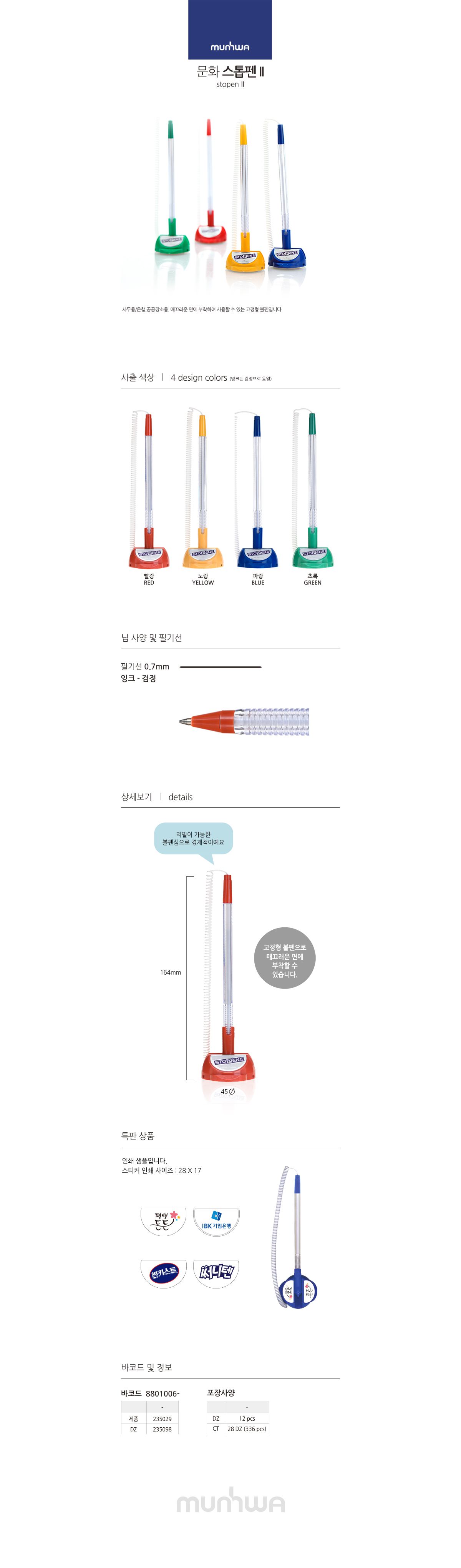 스톱펜 II (12개입) 볼펜 펜 문구용볼펜 사무용볼펜 다용도볼펜 고정형볼펜 은행볼펜 부착고정볼펜