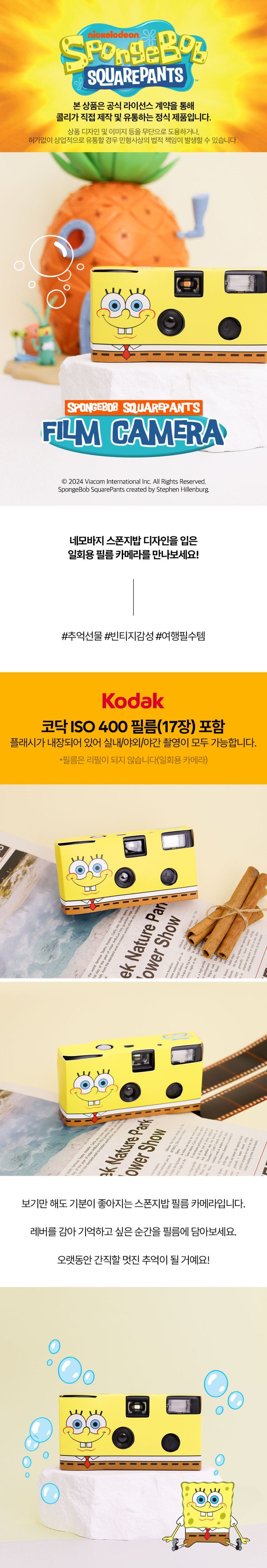 스폰지밥 일회용 필름 카메라/캐릭터필름카메라/캐릭터일회용카메라/디자인일회용카메라/디자인필름카메라/