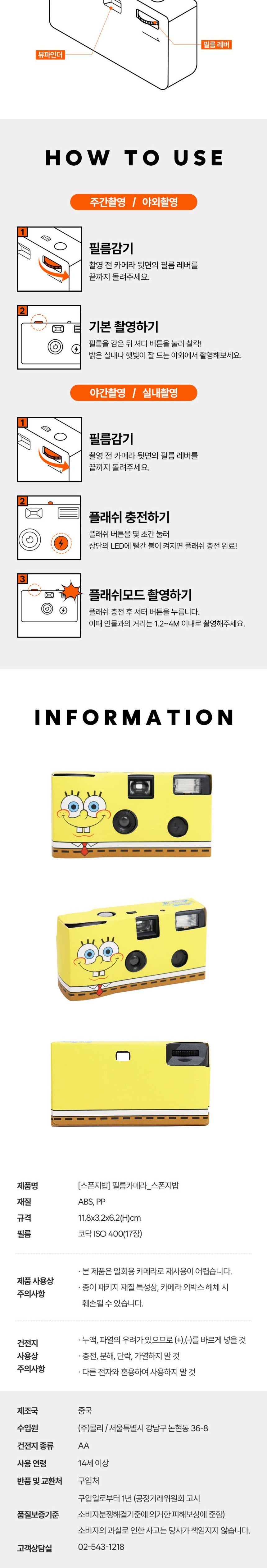 스폰지밥 일회용 필름 카메라/캐릭터필름카메라/캐릭터일회용카메라/디자인일회용카메라/디자인필름카메라/