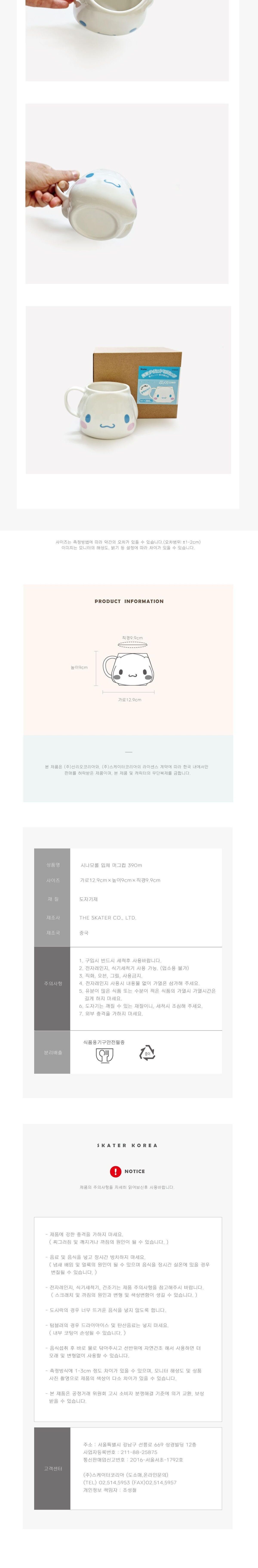 시나모롤 도기 입체 머그컵 390ml 도자기머그컵 입체머그잔 머그잔 손잡이잔 손잡이컵 손잡이머그 물컵 머그컵 디자인컵 머그커피잔