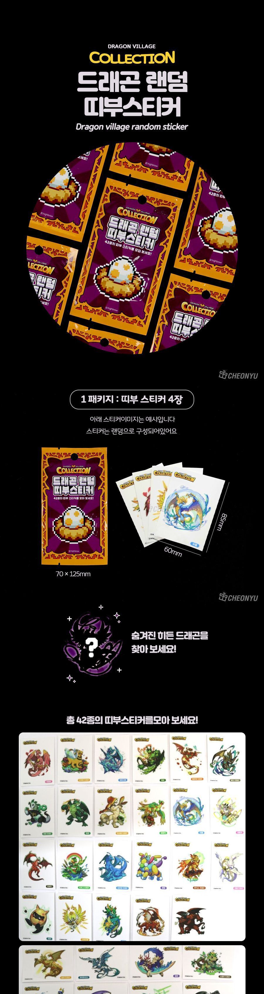 드래곤빌리지 랜덤 띠부스티커 4입 20팩 띠부스티커세트 드래곤랜덤스티커 드래곤띠부스티커 수집용드래곤스티커 히든드래곤스티커 드래곤띠부실 드래곤띠부씰 어린이띠부스티커 키즈드래곤빌리지스티커 드래곤빌리지띠부씰