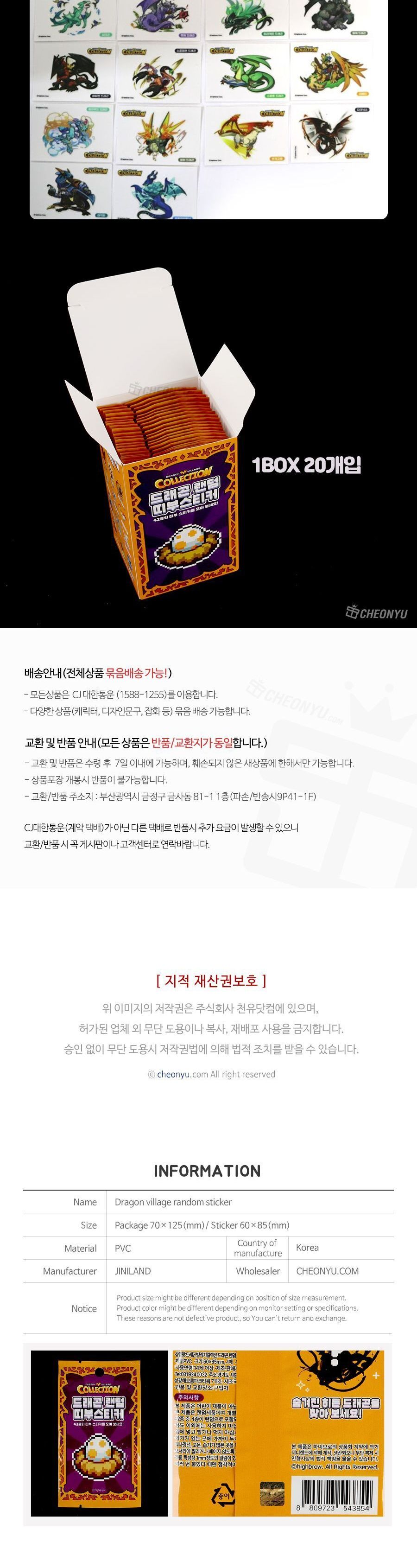 드래곤빌리지 랜덤 띠부스티커 4입 20팩 띠부스티커세트 드래곤랜덤스티커 드래곤띠부스티커 수집용드래곤스티커 히든드래곤스티커 드래곤띠부실 드래곤띠부씰 어린이띠부스티커 키즈드래곤빌리지스티커 드래곤빌리지띠부씰