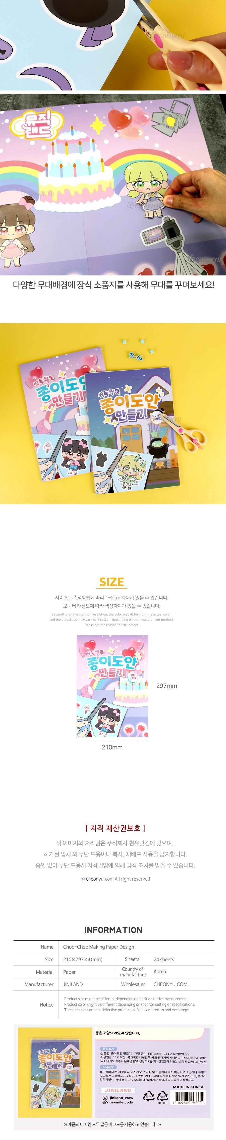 하미소리의 싹둑싹둑 종이도안 만들기 랜덤발송 페이퍼도안만들기 집꾸미기세트 종이집꾸미기 페이퍼집꾸미기 어린이종이도안 키즈종이도안만들기 아이종이도안 랜덤종이도안만들기 고급종이도안만들기 재미있는종이도안