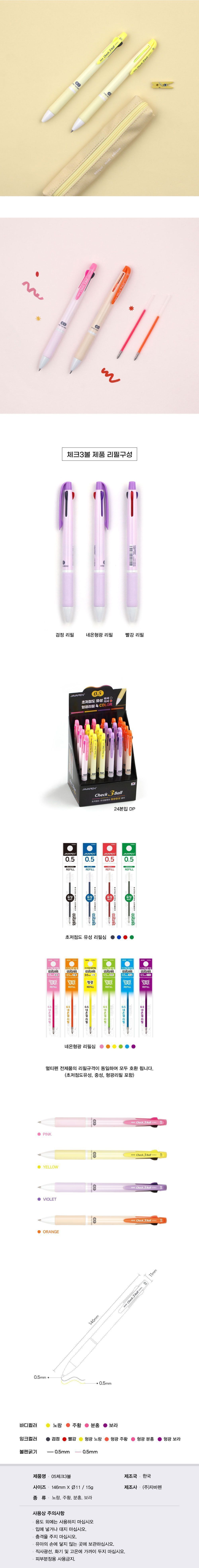 0.5 체크 3볼 (12개 1세트) 멀티볼펜 볼펜 펜 디자인펜 디자인볼펜 문구용펜 사무용펜 학생볼펜 필기볼펜 필기펜