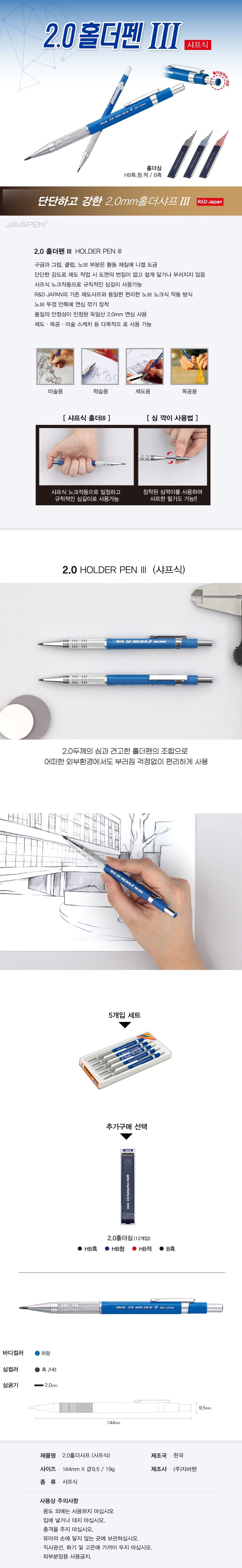 제도샤프 2.0 홀더펜3 샤프식 5본입 제도샤프홀더펜 샤프홀더펜 제도용샤프 제도샤프 필기용샤프 고급제도샤프 제도필기구 제도용필기구 고급샤프 샤프 디자인샤프 샤프펜슬