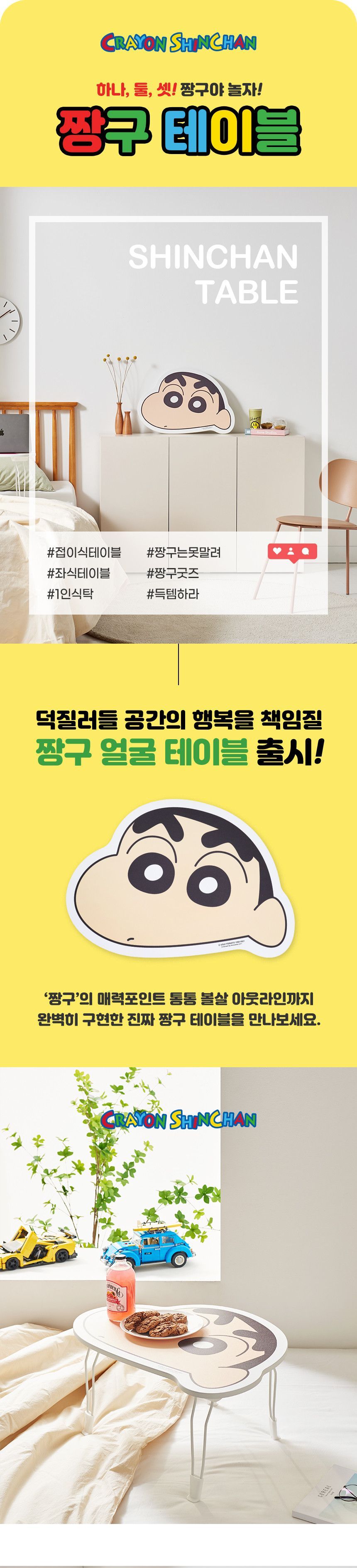 짱구 얼굴 테이블 - 짱구얼굴 접이식테이블 좌식테이블 폴딩테이블 테이블 휴대용테이블 간이테이블 접이식탁자 좌식탁자공부테이블 밥상 캐릭터테이블 캐릭터폴딩테이블