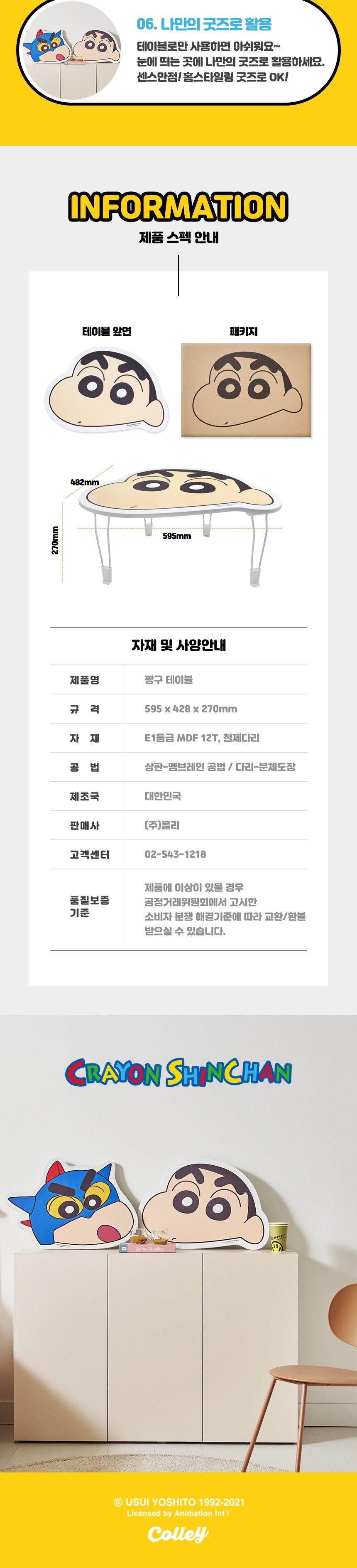 짱구 얼굴 테이블 - 짱구얼굴 접이식테이블 좌식테이블 폴딩테이블 테이블 휴대용테이블 간이테이블 접이식탁자 좌식탁자공부테이블 밥상 캐릭터테이블 캐릭터폴딩테이블