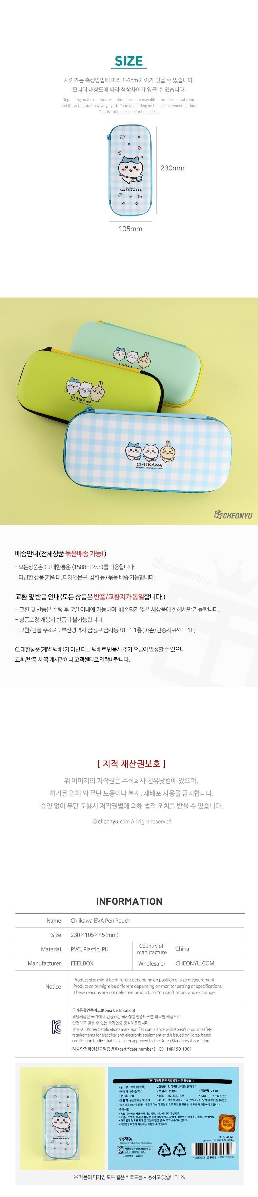 치이카와 EVA 엠보 펜파우치 EVA펜파우치 EVA파우치 펜파우치 멀티파우치 수납필통 팬시필통 펜슬파우치 펜슬케이스 필통 필기구통 펜케이스 연필케이스