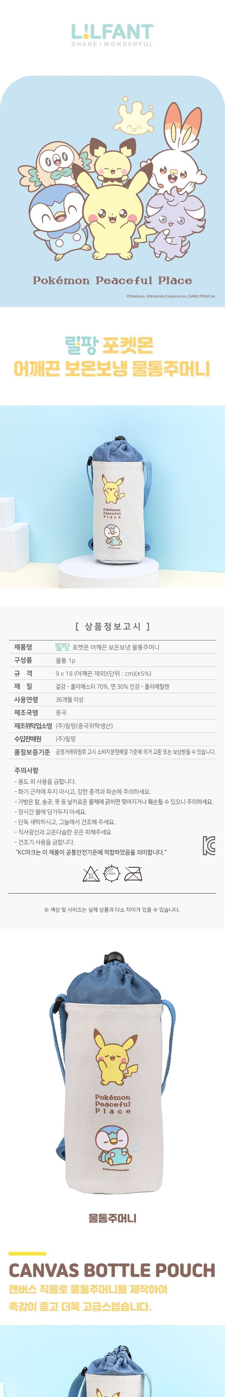 포켓몬스터 어깨끈 보온 보냉 물통 주머니 보냉물병가방 물병크로스백 물병크로스가방 보냉물병크로스백 보냉커버 물병주머니 물통주머니 물병가방 보온보냉물병커버 보온보냉물통커버