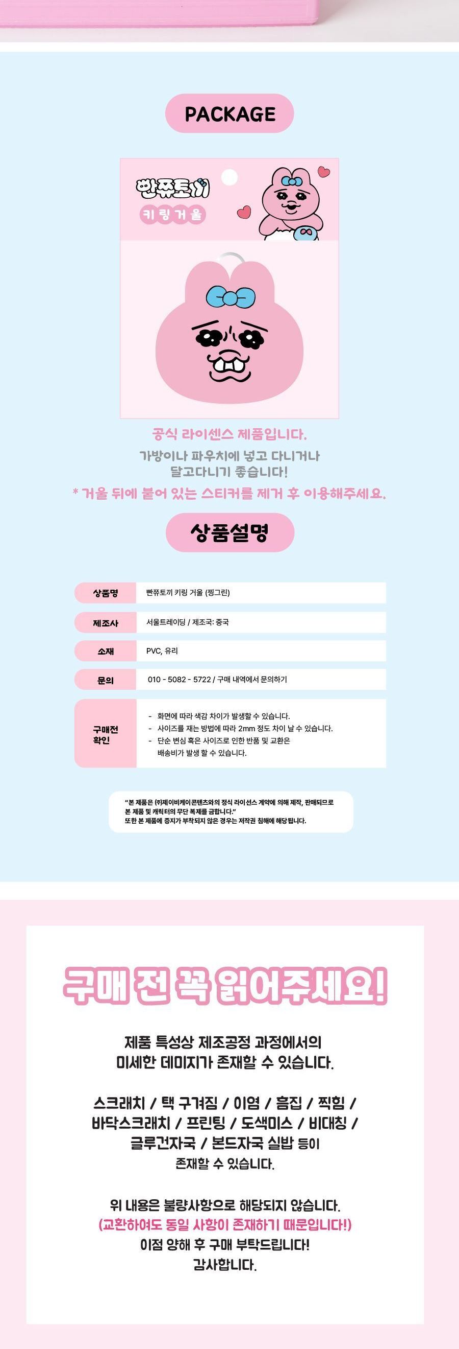 빤쮸토끼 찡그린 키링 거울 미러키링 거울키링 캐릭터미러키링 토끼키링 거울열쇠고리 캐릭터열쇠고리 토끼열쇠고리 휴대용거울키링 키링거울 캐릭터거울