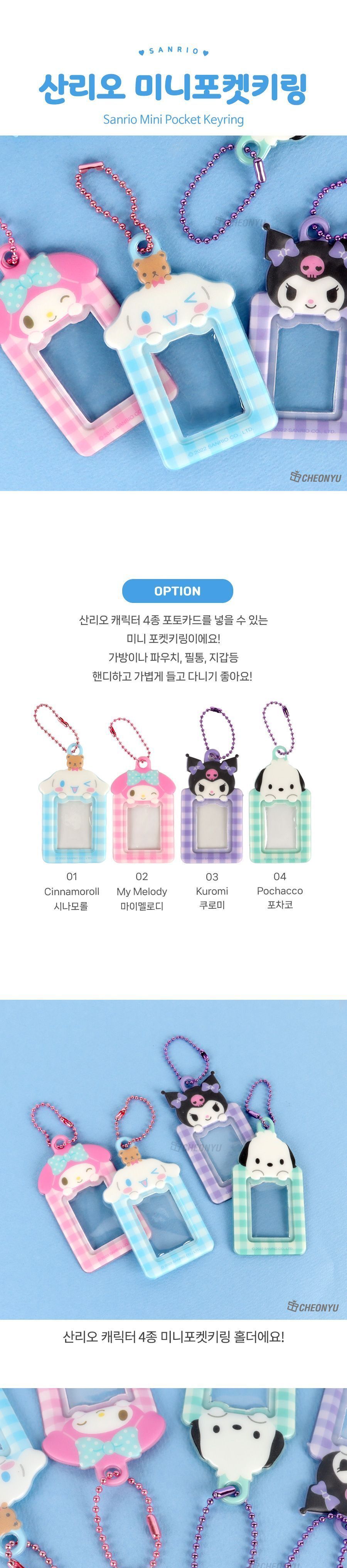 포차코 미니 포켓 키링 2P 포차코포켓키링 포차코가방키링 가방액세서리 미니포켓열쇠고리 미니포켓키홀더 귀여운키링 예쁜키링 선물용포켓키링 사진포켓키링 포차코사진꽂이
