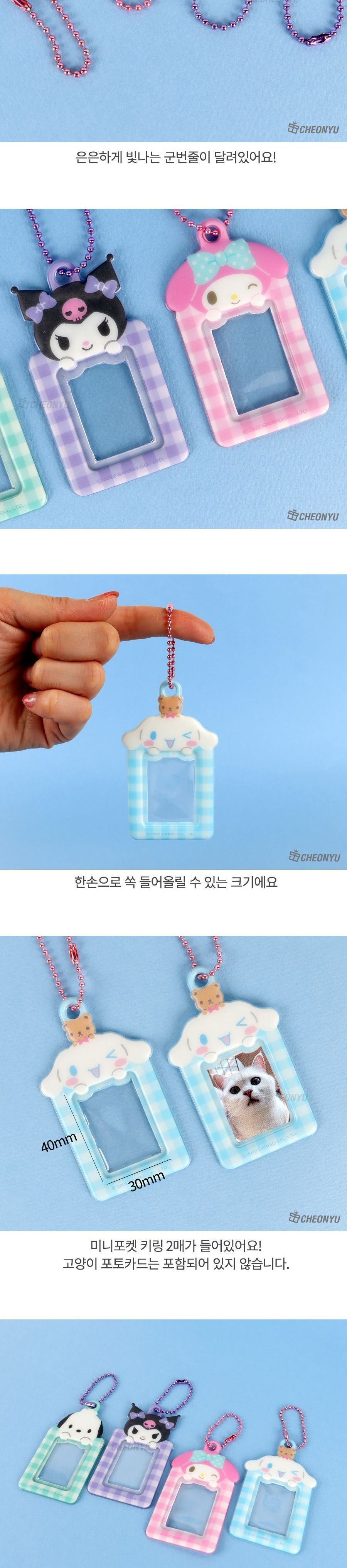 포차코 미니 포켓 키링 2P 포차코포켓키링 포차코가방키링 가방액세서리 미니포켓열쇠고리 미니포켓키홀더 귀여운키링 예쁜키링 선물용포켓키링 사진포켓키링 포차코사진꽂이
