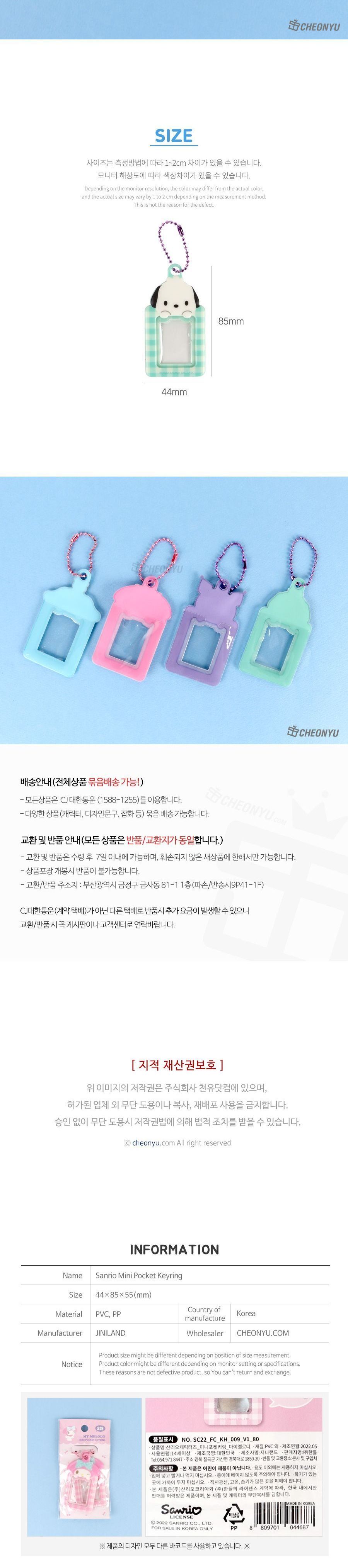 포차코 미니 포켓 키링 2P 포차코포켓키링 포차코가방키링 가방액세서리 미니포켓열쇠고리 미니포켓키홀더 귀여운키링 예쁜키링 선물용포켓키링 사진포켓키링 포차코사진꽂이