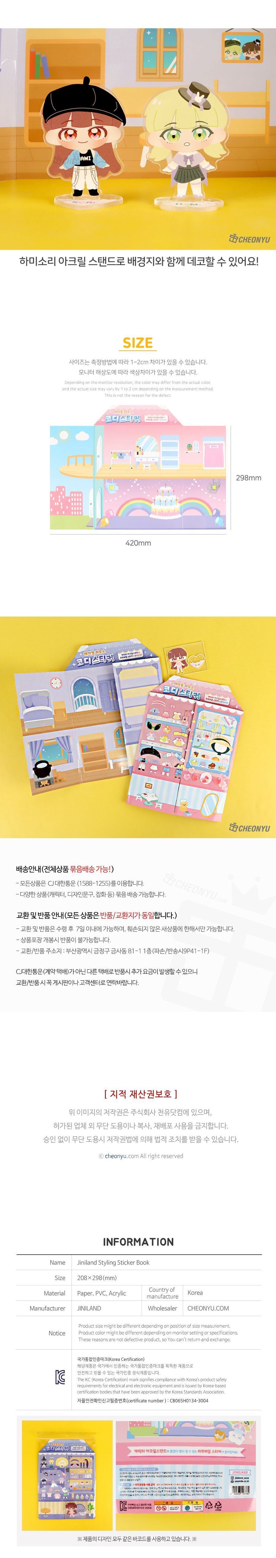 지니 코디 스티커 랜덤발송 리무버블스티커 캐릭터스티커 디자인스티커 팬시스티커 소품꾸미기 데코스티커 꾸미기스티커 캐릭터꾸미기 코디놀이스티커 코디스티커 스티커
