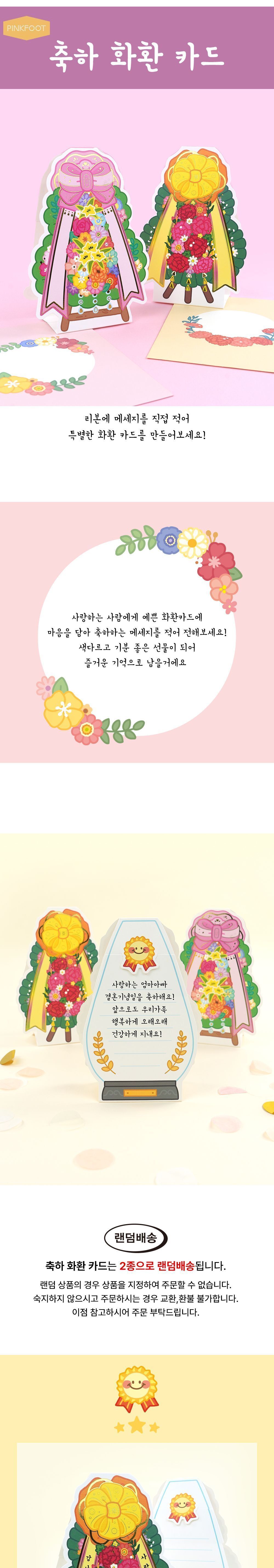 축하 화환 카드 화환카드 축하화환카드 카드 감사카드 축하카드 메시지카드 편지 종이카드 기념카드 기념일카드 디자인카드