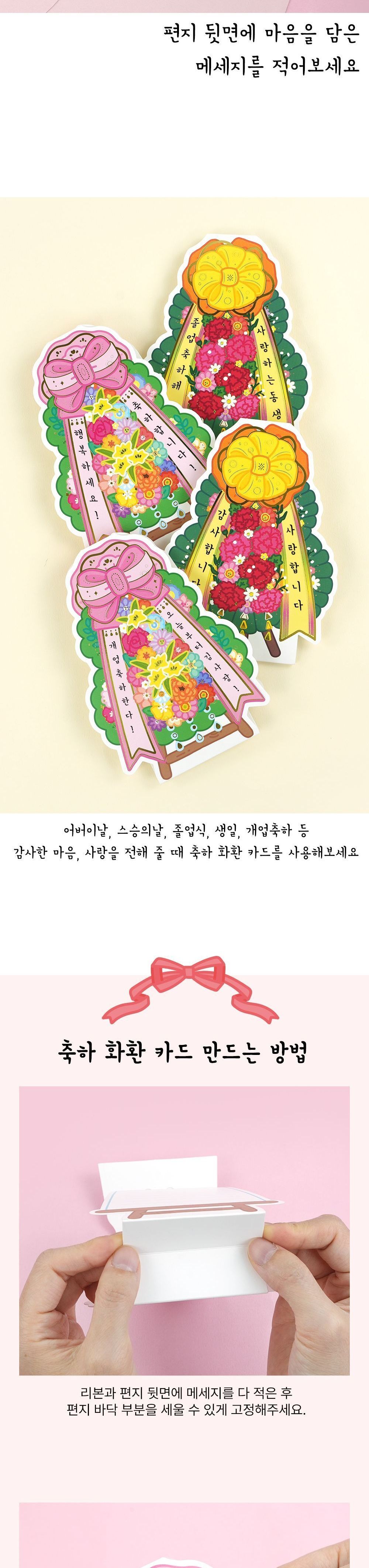 축하 화환 카드 화환카드 축하화환카드 카드 감사카드 축하카드 메시지카드 편지 종이카드 기념카드 기념일카드 디자인카드