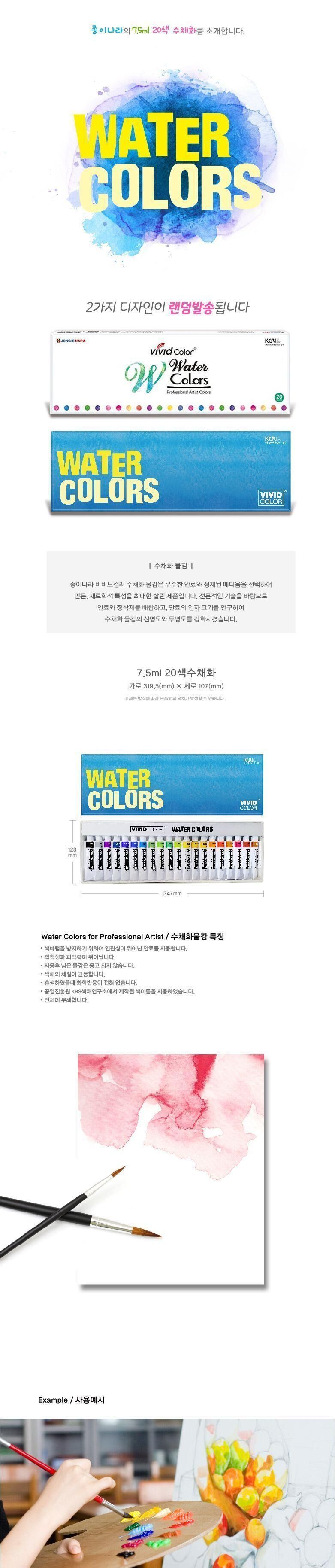 비비드컬러 20색 수채화 물감 7.5ml 물감 수채화물감 미술물감 미술준비물 미술재료 20색수채화물감 학생물감 어린이물감 그림물감 비비드컬러수채화물감