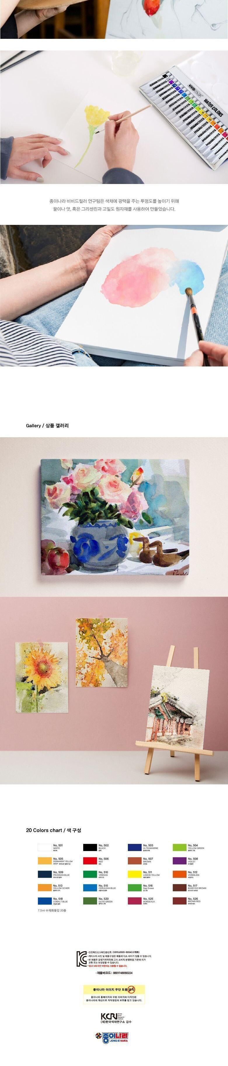 비비드컬러 20색 수채화 물감 7.5ml 물감 수채화물감 미술물감 미술준비물 미술재료 20색수채화물감 학생물감 어린이물감 그림물감 비비드컬러수채화물감