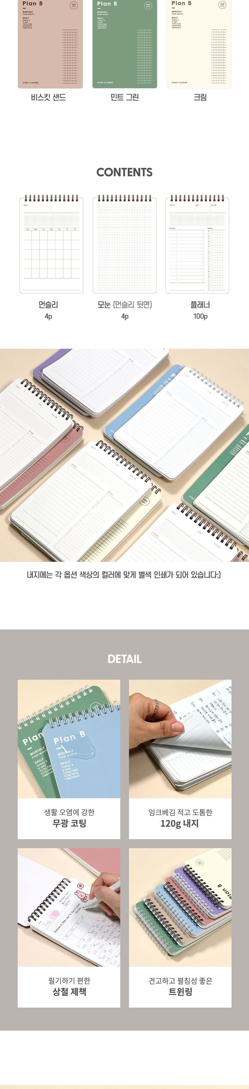 Plan B 스터디 플래너 ver.2 플래너 스케쥴러 스터디플래너 공부플래너 학습플래너 플랜비스터디플래너 스프링스터디플래너 100일스터디플래너 학생용플래너 학습용플래너