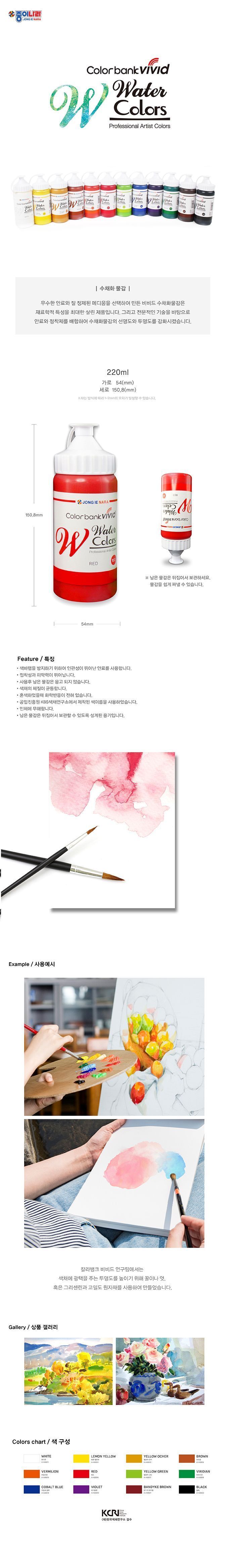비비드컬러 수채화 물감(12색 1세트) 220ml 미술놀이 물감 수채화물감 12색수채화물감 12색수채물감 수채물감 수채화용물감 그림물감 미술물감 미술수채화물감 그림 미술재료