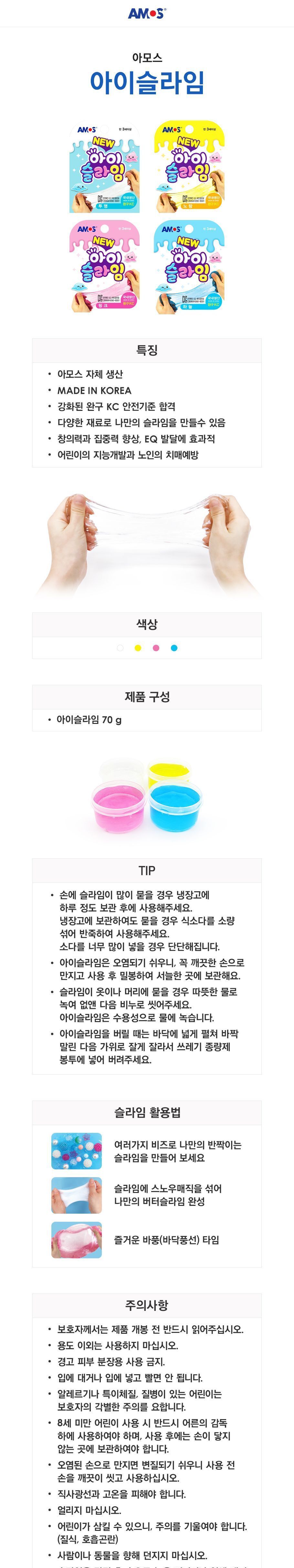 아이슬라임 70G (투명) 슬라임 슬라임장난감 액체괴물장난감 액괴 액체괴물 촉감놀이 촉감놀이장난감 촉감놀이슬라임 슬라임놀이 슬라임액괴 슬라임액체괴물