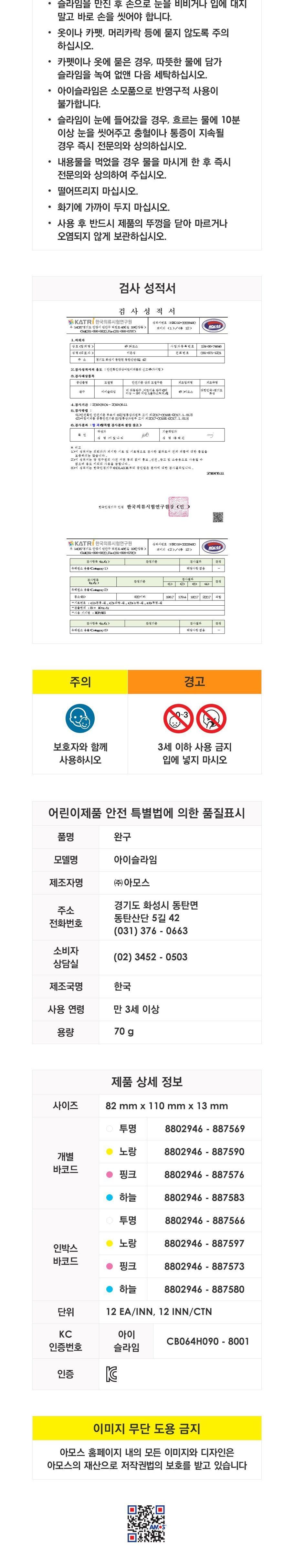 아이슬라임 70G (투명) 슬라임 슬라임장난감 액체괴물장난감 액괴 액체괴물 촉감놀이 촉감놀이장난감 촉감놀이슬라임 슬라임놀이 슬라임액괴 슬라임액체괴물