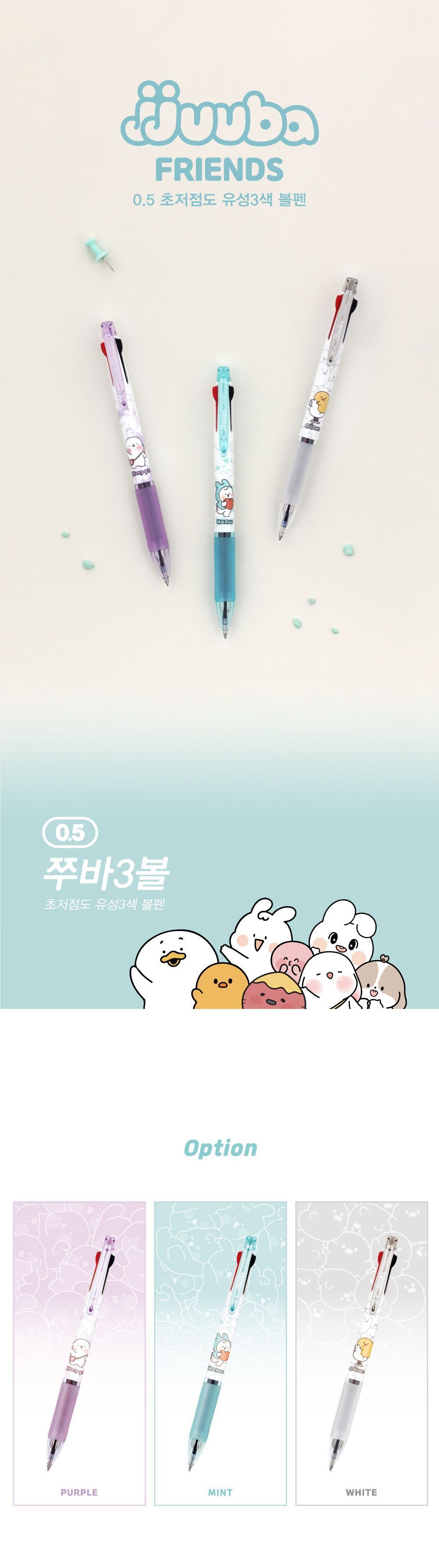 쭈바 초저점도 유성 3색 볼펜 0.5mm 낱개 볼펜 펜 초저점도유성펜 유성볼펜 3색볼펜 3색유성볼펜 문구용펜 사무용펜 학생볼펜 필기볼펜 필기펜