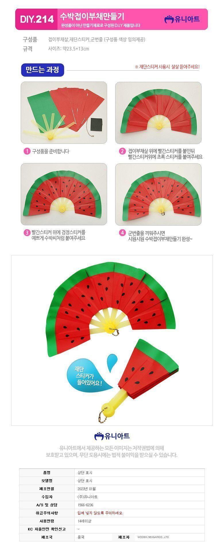 수박접이 부채만들기 (10개 1세트) 부채만들기 DIY부채 공작세트 공예세트 만들기세트 여름부채 과일부채 모양부채 모형부채 학습용만들기