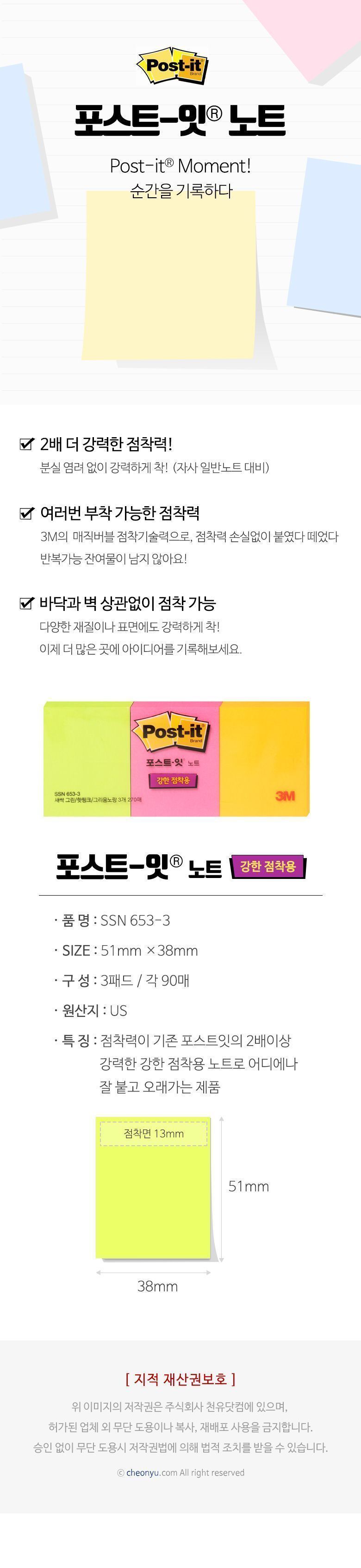 포스트잇 노트 형광 3색 강한점착용 51X38mm 653-3 메모지 접착메모지 점착메모지 디자인메모지 예쁜메모지 사무실메모지 다용도메모지 학생메모지 사무용메모지 메모