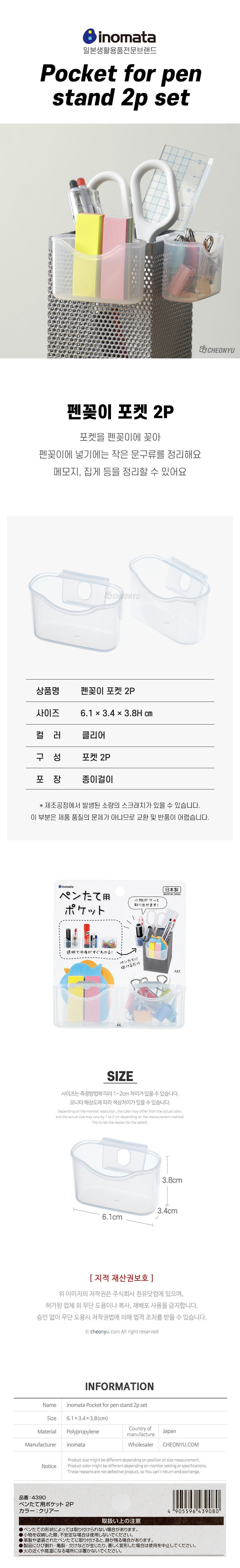펜꽂이 포켓 2P 펜꽂이포켓 볼펜포켓 볼펜꽂이포켓 연필정리 펜정리함 연필꽂이 펜슬홀더 연필통 연필홀더 펜보관함 펜수납함