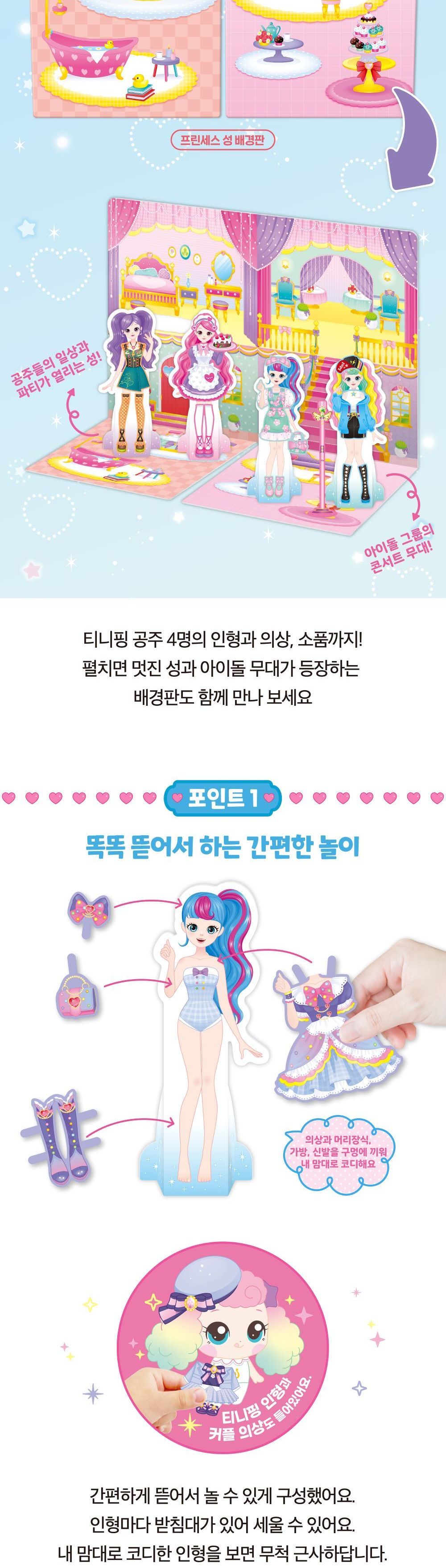 새콤달콤 캐치 티니핑 시즌4 프린세스 인형놀이/역할놀이/소꿉놀이/인형놀이/종이인형놀이/종이인형/캐릭터