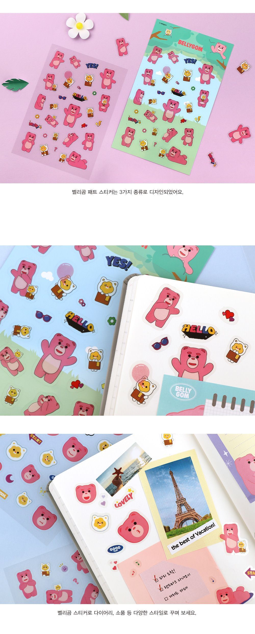 벨리곰 패트스티커 벨리곰스티커 곰스티커 베어스티커 귀여운스티커 캐릭터스티커 일러스트스티커 다이어리데코 데코스티커 다꾸스티커 꾸미기스티커 벨리곰데코스티커