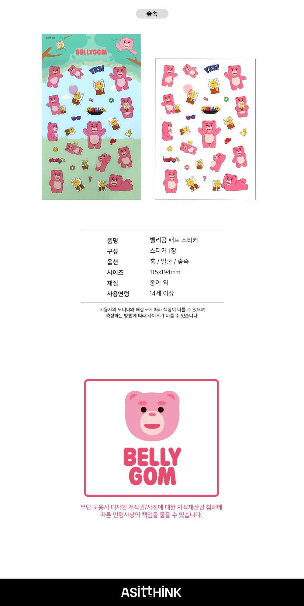 벨리곰 패트스티커 벨리곰스티커 곰스티커 베어스티커 귀여운스티커 캐릭터스티커 일러스트스티커 다이어리데코 데코스티커 다꾸스티커 꾸미기스티커 벨리곰데코스티커
