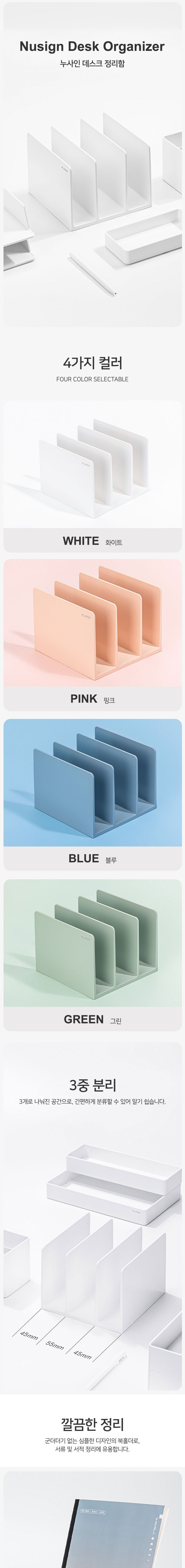 누사인 데스크 정리함 데스크정리용품 데스크정리통 북홀더 책홀더 책꽂이 문구꽂이 서류꽂이 데스크꽂이 정리꽂이 소품홀더 소품정리함