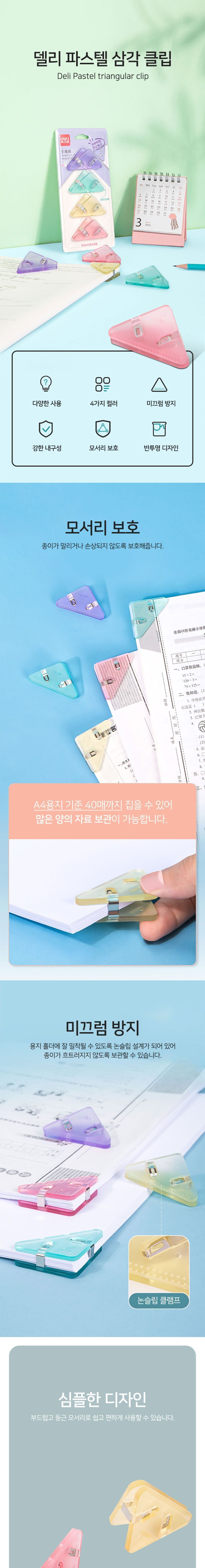 파스텔 삼각 클립 4개입 모서리클립 모소리클립 모서리크립 컬러클립 클립세트 학생용클립 문서클립 서류클립 사무실클립 오피스용클립